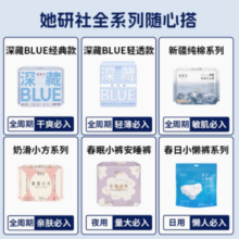 88VIP！她研社 Herlab 日用夜用卫生巾随心配
