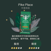 星巴克咖啡豆原装进口精选阿拉比卡豆 派克市场200g/袋-限期25年5月