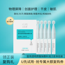 【99元选6盒】医用微整术后创面护理透明质酸钠敷料液次抛修护型