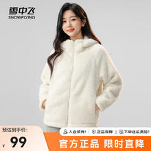 雪中飞 2024新款宽松舒适时尚连帽实用口袋珊瑚绒面料秋冬款外套女