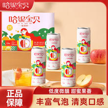 哈妮宝贝 汽泡鸡尾酒 预调 微醺 果酒 苹果味330ml*2罐