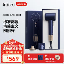 徕芬 laifen 高速吹风机 大功率速干家用电吹风 莱芬负离子不伤发 新年礼物推荐 蓝金礼盒款