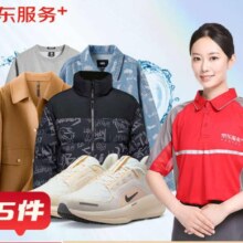 京东服务 洗衣服务 衣鞋任洗5件 运动鞋/羽绒服等 上门取送 干洗水洗 去渍熨烫 衣鞋任洗 5件
