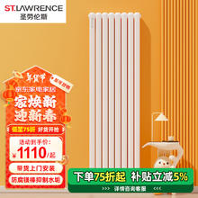圣劳伦斯 钢制暖气片家用水暖大水道壁挂式客厅整组散热器全屋采暖钢制新60 满高 1800mm 8片一组 巴洛克白,6分口径,上进下出