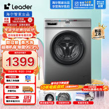 Leader 统帅（Leader）海尔智家出品 滚筒洗衣机全自动家用10公斤超薄 一级能效 家电 TQG100-B29S