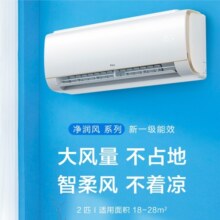TCL2匹净润风节能空调挂机舒适柔风 新一级能效 自清洁小户型客厅壁挂式冷暖变频家用空调 以旧换新 2匹 一级能效 STA大挂机
