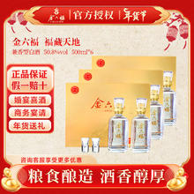 金六福 福藏天地 50.8度 500mL 2瓶 白酒礼盒