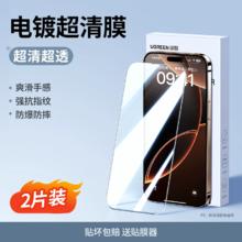 2片装 绿联苹果7-16全系列钢化膜+贴膜神器
