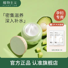 植物主义 准孕妇哺乳期专用保湿霜50g 1瓶
