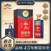 XUFU 叙府 45周年庆典 52度浓香型白酒 500mL 礼盒装