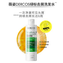 VICHY 薇姿 德科深层清洁绿标洗发水200ml*2