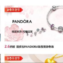 促销活动：唯品会 潘多拉PANDORA珠宝首饰专场 2.6折起