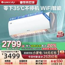 格力 GREE 云锦三代系列 KFR-35GW/NhAe1BAj 新一级能效 壁挂式空调 1.5匹