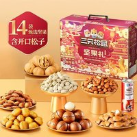 三只松鼠 鼎紫款 坚果礼盒1.8kg（18袋）