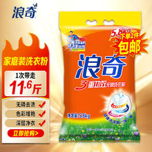 浪奇 lonkey 无磷洗衣粉5.8kg袋装 机洗手洗多效去渍去污家庭实惠装
