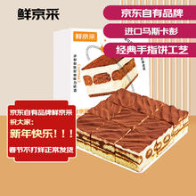 鲜京采 提拉米苏蛋糕 950g