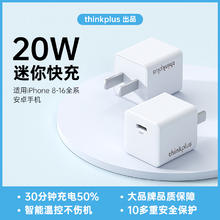 thinkplus 适用苹果充电器 20W
