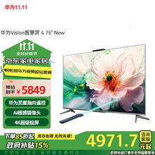 华为 HUAWEI Vision智慧屏 4 75英寸 New 灵犀指向遥控 240Hz高刷4K液晶游戏电视机HD75ARIN