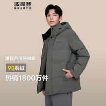 26日10点：波司登 90绒羽绒服男款连帽防风短款冬季加厚保暖外套B40145101