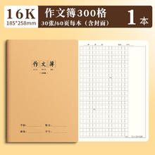 SIJIN 思进 16k作文本小学生专用三年级牛皮纸统一作业本300格大语文400字二四五到六初中生数学练习生字拼音田字英语薄