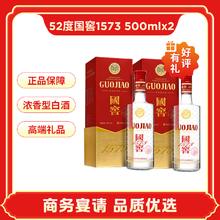 国窖1573 浓香型白酒 52度 500ml好酒 正品保真 海外版 52%vol