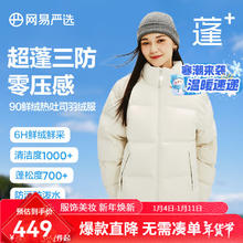 YANXUAN 网易严选 三防超蓬零压加厚90白鸭绒鲜绒面包羽绒服保暖无压感冬 荔枝白-立领纯色 M 雪山白