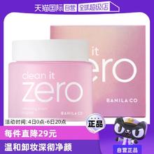 【自营】芭妮兰zero清洁卸妆膏100ml*2 遇水乳化温和眼唇卸水润
