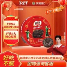 徐福记 雀巢美禄 Milo 动力量夹心饼干礼盒装360g*2盒 送同款1盒