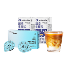 临期：瑞幸咖啡 DIY浓缩意式黑咖啡液18ml*2颗+生椰浆125g/盒（25/8）