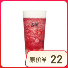 古茗 芝士莓果车厘（大） 1杯 手机号直充小程序 需1次性兑换