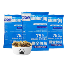 ODE全价三拼中大型成犬狗粮 50g*3袋