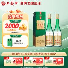 西凤酒 55度 1964珍藏版纪念版 凤香型白酒 55度 500mL 2瓶 礼袋装珍藏版