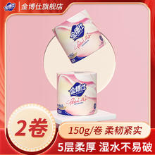 金博仕 卷纸加厚有芯卷纸湿水不易破妇婴用纸厕纸卫生纸 5层 300g2卷