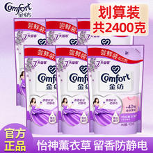 金纺 怡神薰衣草柔顺剂 400g*6袋 防静电持久留香