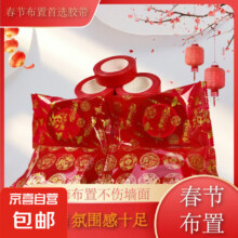 对联无痕贴 1卷