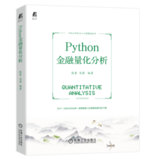 Python金融量化分析 量化分析 数据分析 大模型应用