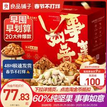 良品铺子坚果礼盒20袋/2228g新年货礼盒送长辈过年走亲戚高档礼包