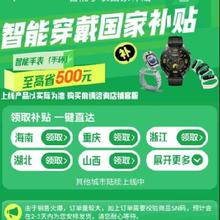 促销活动：京东智能手表国家补贴已开启