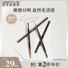 UNNY眉笔女防水防汗持久不脱色精细初学者水眉笔自然官方旗舰店