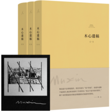 木心遗稿（软皮精装三册)