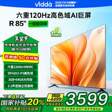 Vidda R85 85V1KD-S 游戏电视 85英寸