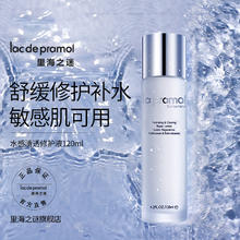 里海之谜 la pramol 水感清透精华水120ml神经酰胺修护肌肤细纹屏障平衡水油
