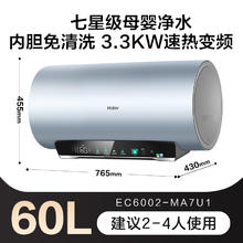 Haier 海尔 电热水器净水洗家用卫生间洗澡变频速热60L一级能效MA7