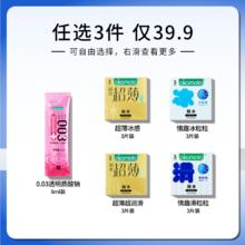 冈本任选三件 冈本避孕套