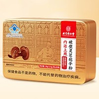 同仁堂 破壁灵芝孢子粉 礼盒装 1g*30袋*1盒