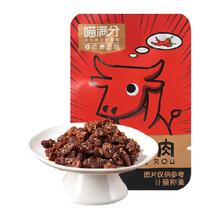 喵满分 麻辣牛肉200g