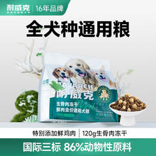 Navarch 耐威克 宠物狗粮六种肉 全价鲜肉粮2kg·升级86%含肉量