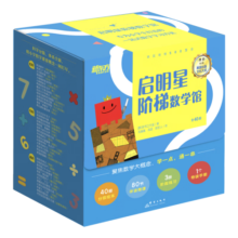 启明星阶梯数学馆分级绘本 小学生儿童数学绘本培养数学思维逻辑数学概念符号起源运算步骤例题讲解应用场合
