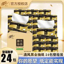 百亿补贴：清风 抽纸黑金3层加厚印花餐厅纸24包80抽