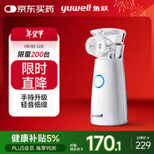 鱼跃 M102 手持雾化器 儿童成人家用 轻音低噪便携式医用